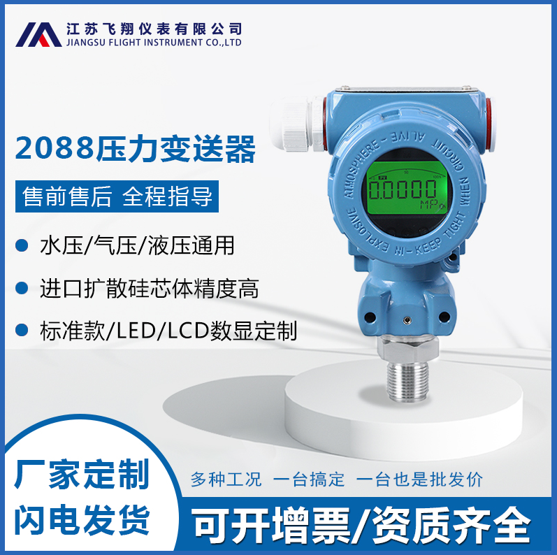 壓力變送器廠家選型及常見參數(shù)配置解析