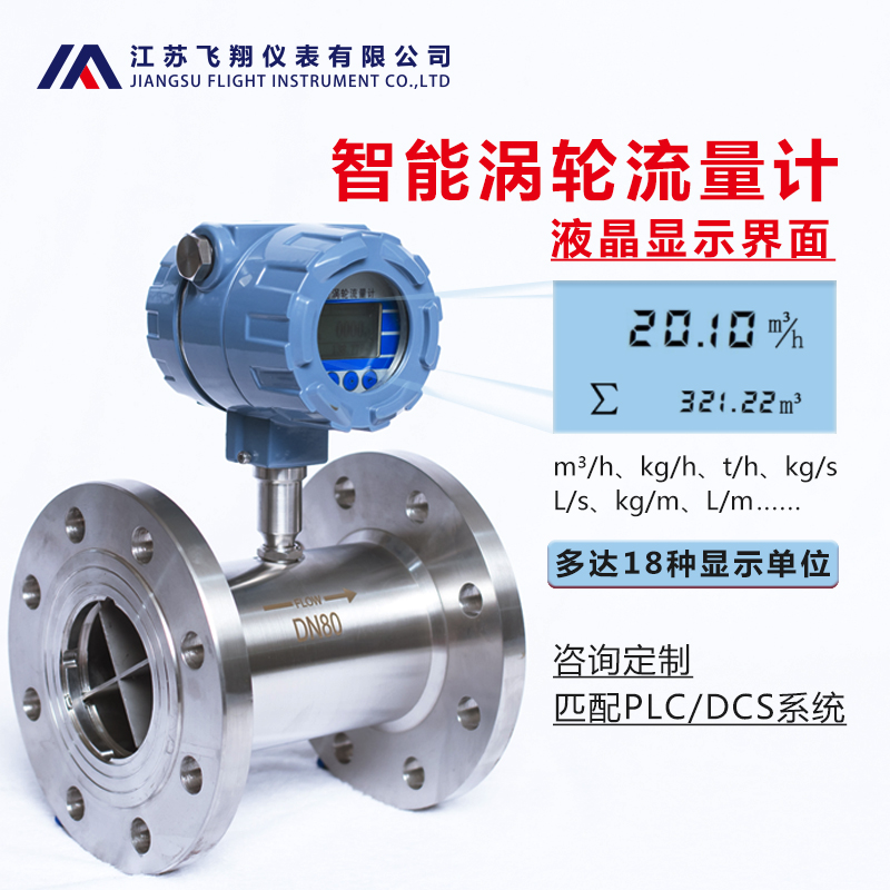 除鹽水用什么流量計-流量計百科
