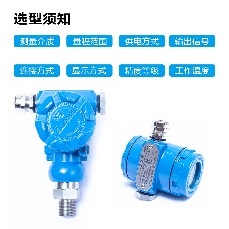 壓力變送器選型要注意哪些？